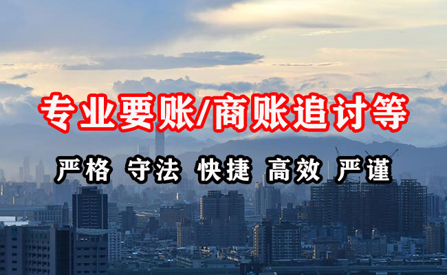 莒南清账公司